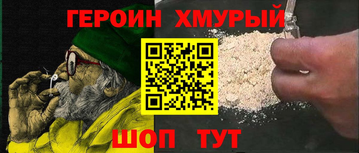 Героин хмурый Артём
