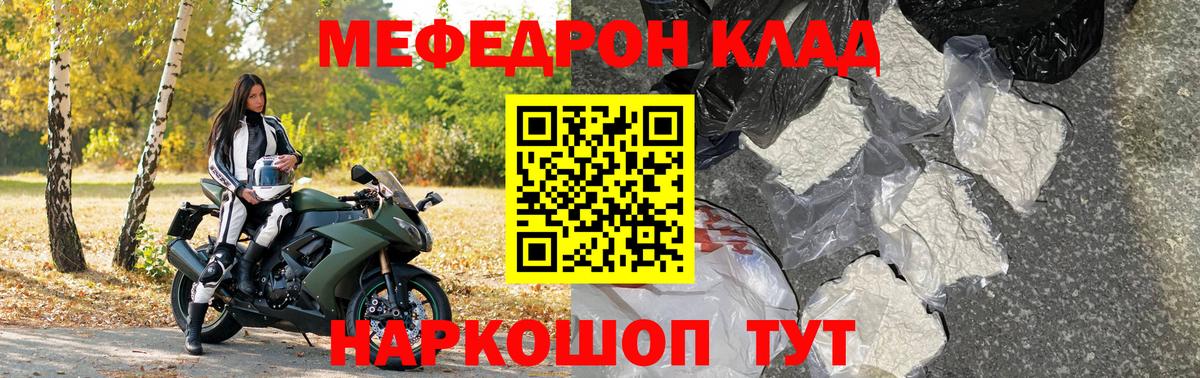 Меф мяу мяу мука Артём