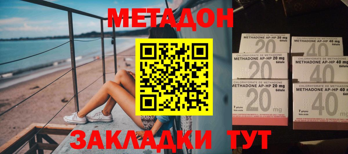 Метадон белоснежный  МЕТАДОН кристалл  Вход с VPN  Артём 